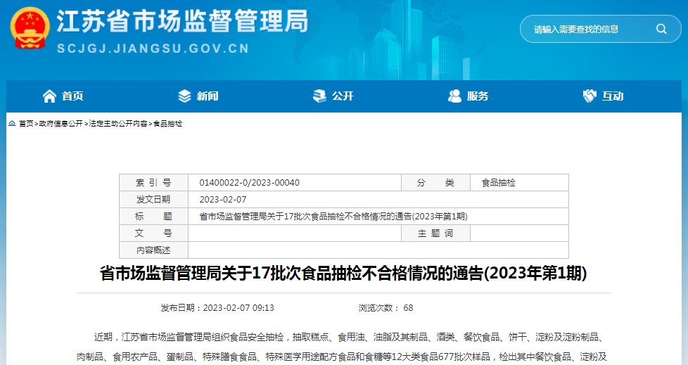 江蘇省市場(chǎng)監(jiān)管局抽檢食用農(nóng)產(chǎn)品123批次 118批次合格