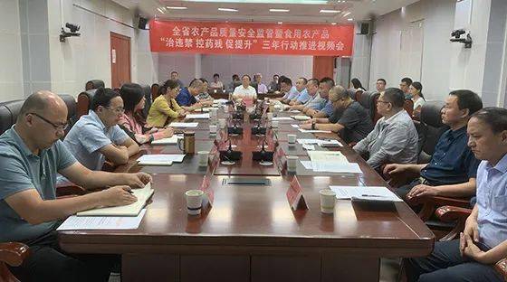 省農(nóng)業(yè)農(nóng)村廳召開2021年全省農(nóng)產(chǎn)品質(zhì)量安全監(jiān)管暨食用農(nóng)產(chǎn)品 治違禁 控藥殘 促提升 三年行動(dòng)推進(jìn)視頻會(huì)議