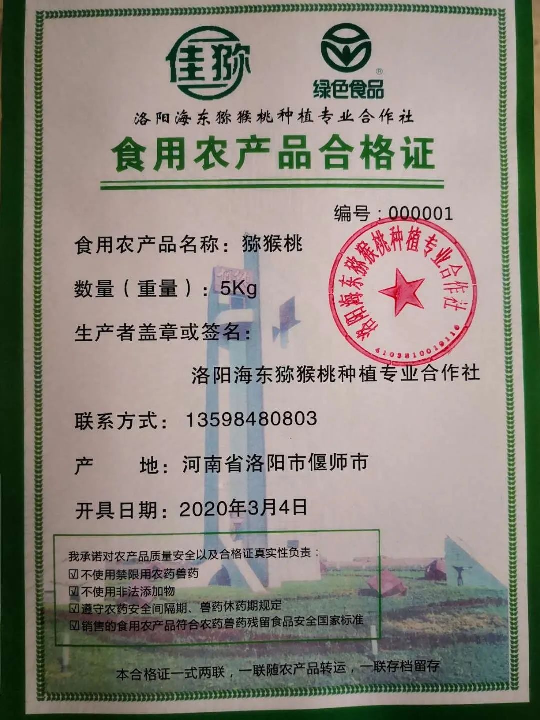 洛陽第一張食用農產品合格證今日在偃師開出_質量